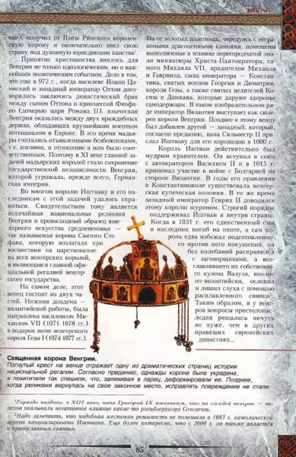 Владимир Шиканов - Византия. Гроза над Дунаем. Северные войны Византии V-XIV вв. - Страница № 88