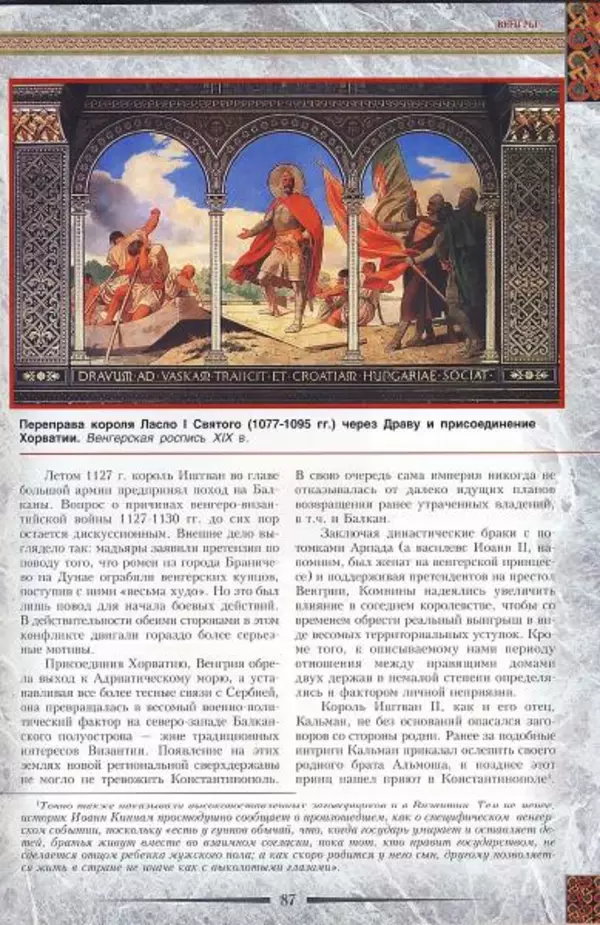 Владимир Шиканов - Византия. Гроза над Дунаем. Северные войны Византии V-XIV вв. - Страница № 90