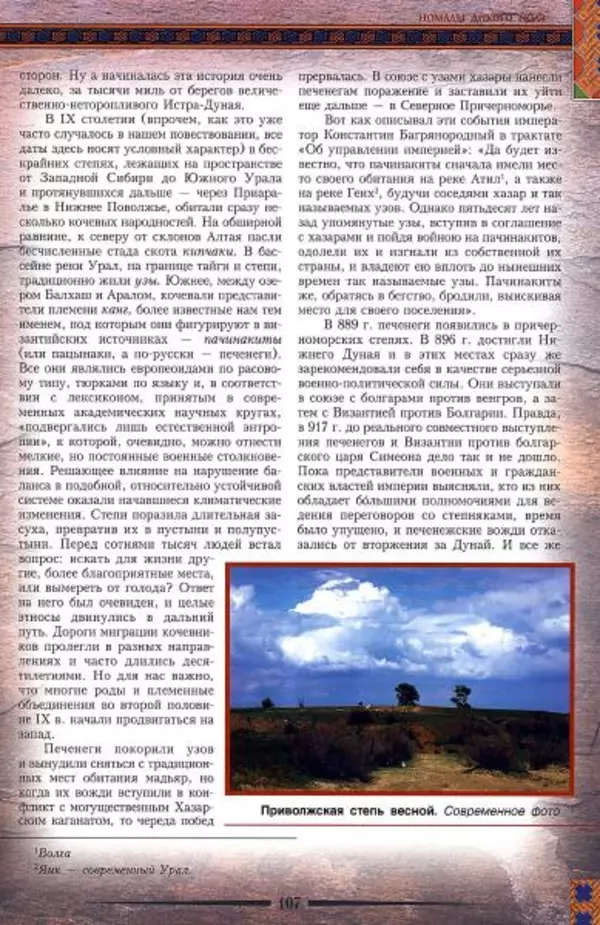 Владимир Шиканов - Византия. Гроза над Дунаем. Северные войны Византии V-XIV вв. - Страница № 110