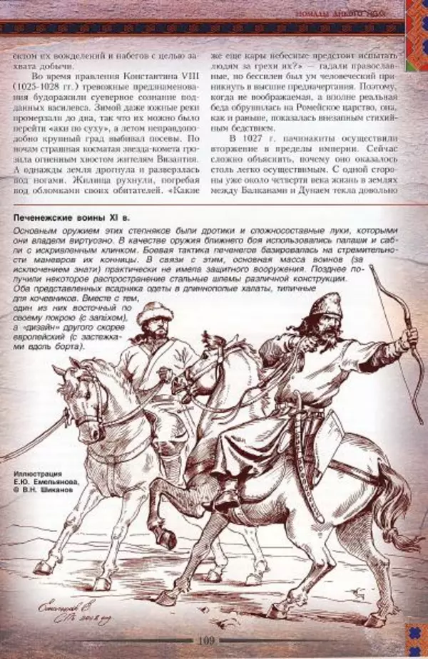 Владимир Шиканов - Византия. Гроза над Дунаем. Северные войны Византии V-XIV вв. - Страница № 112