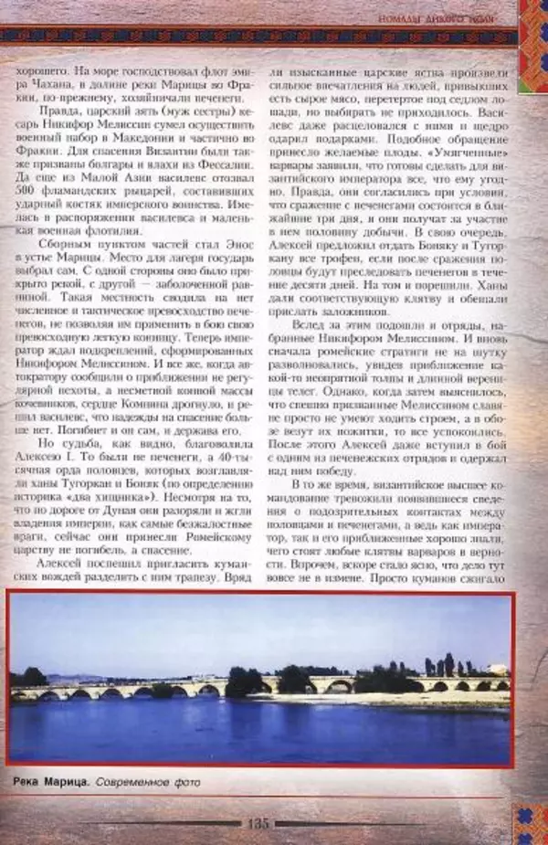 Владимир Шиканов - Византия. Гроза над Дунаем. Северные войны Византии V-XIV вв. - Страница № 138