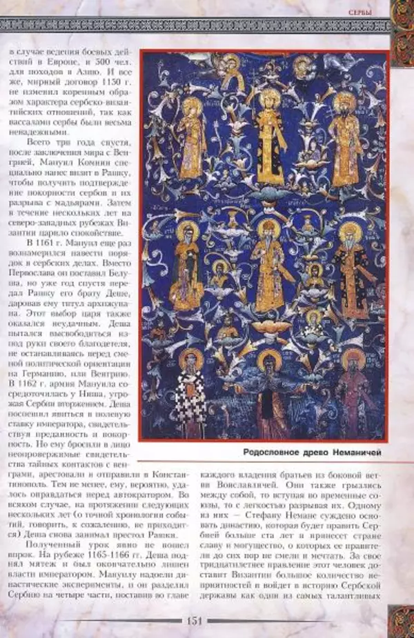 Владимир Шиканов - Византия. Гроза над Дунаем. Северные войны Византии V-XIV вв. - Страница № 154