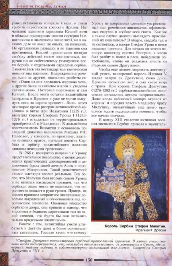 Владимир Шиканов - Византия. Гроза над Дунаем. Северные войны Византии V-XIV вв. - Страница № 159