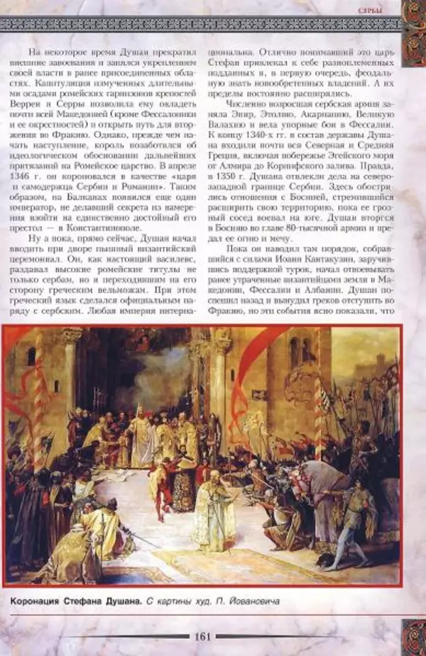 Владимир Шиканов - Византия. Гроза над Дунаем. Северные войны Византии V-XIV вв. - Страница № 164