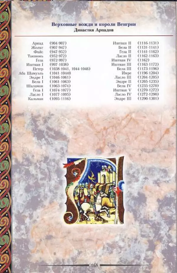 Владимир Шиканов - Византия. Гроза над Дунаем. Северные войны Византии V-XIV вв. - Страница № 171