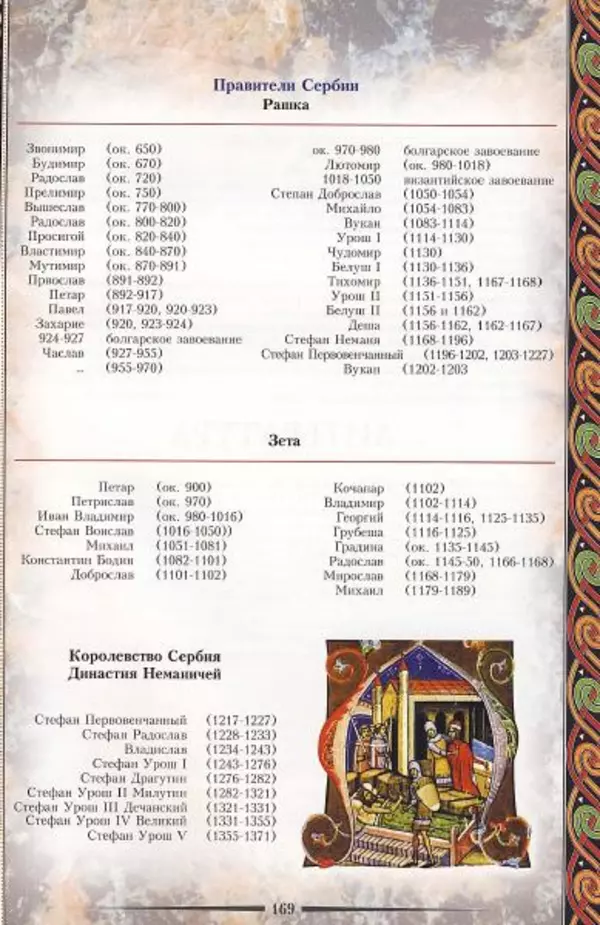 Владимир Шиканов - Византия. Гроза над Дунаем. Северные войны Византии V-XIV вв. - Страница № 172