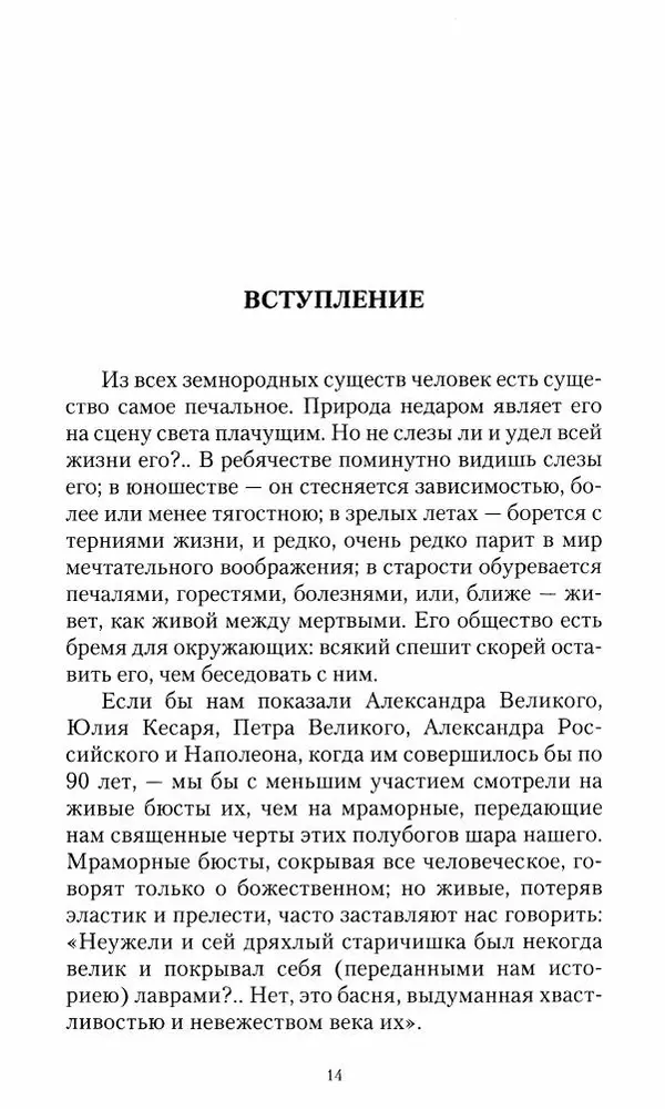 Сергей Маевский - Moй вeк 1793-1826. Переписка графа Аракчеева с генерал-майором С.И.Маевским - Страница № 16