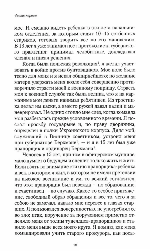 Сергей Маевский - Moй вeк 1793-1826. Переписка графа Аракчеева с генерал-майором С.И.Маевским - Страница № 20