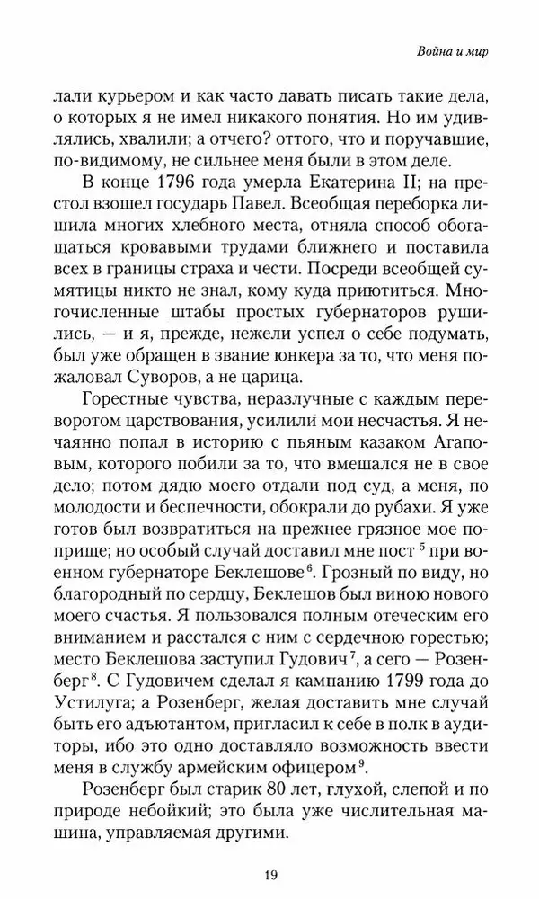 Сергей Маевский - Moй вeк 1793-1826. Переписка графа Аракчеева с генерал-майором С.И.Маевским - Страница № 21