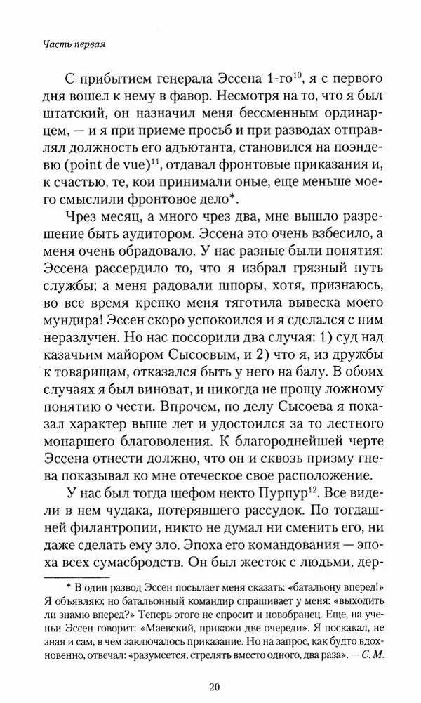 Сергей Маевский - Moй вeк 1793-1826. Переписка графа Аракчеева с генерал-майором С.И.Маевским - Страница № 22