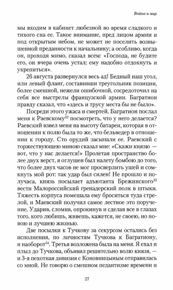 Сергей Маевский - Moй вeк 1793-1826. Переписка графа Аракчеева с генерал-майором С.И.Маевским - Страница № 29