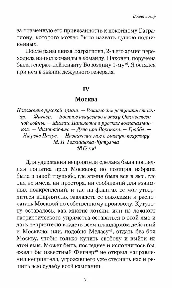 Сергей Маевский - Moй вeк 1793-1826. Переписка графа Аракчеева с генерал-майором С.И.Маевским - Страница № 33