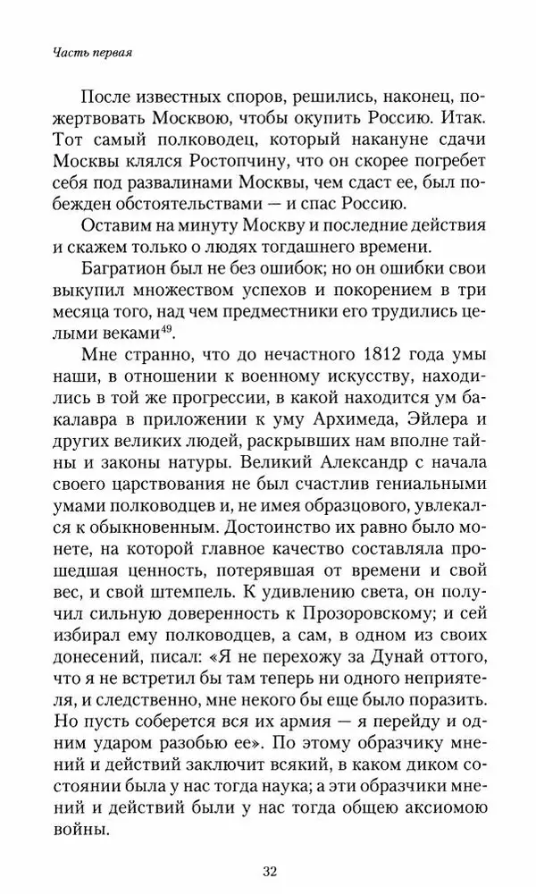 Сергей Маевский - Moй вeк 1793-1826. Переписка графа Аракчеева с генерал-майором С.И.Маевским - Страница № 34