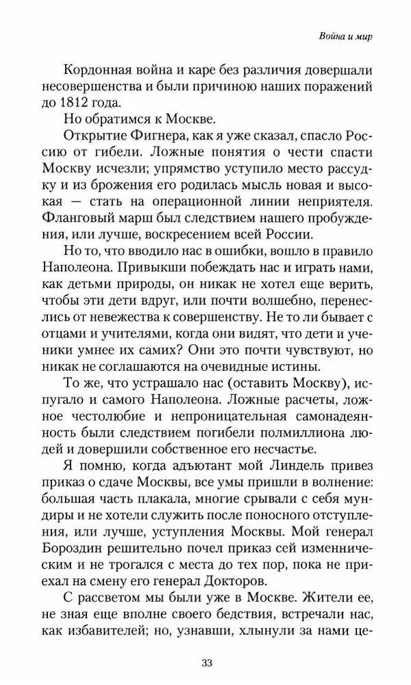 Сергей Маевский - Moй вeк 1793-1826. Переписка графа Аракчеева с генерал-майором С.И.Маевским - Страница № 35