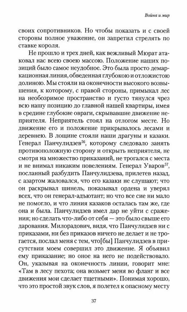 Сергей Маевский - Moй вeк 1793-1826. Переписка графа Аракчеева с генерал-майором С.И.Маевским - Страница № 39