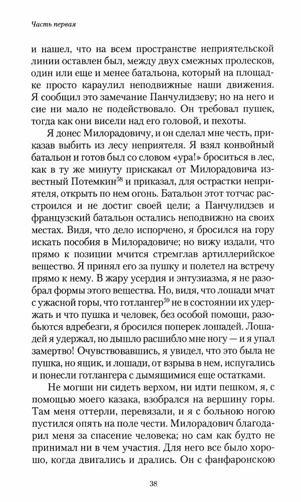 Сергей Маевский - Moй вeк 1793-1826. Переписка графа Аракчеева с генерал-майором С.И.Маевским - Страница № 40