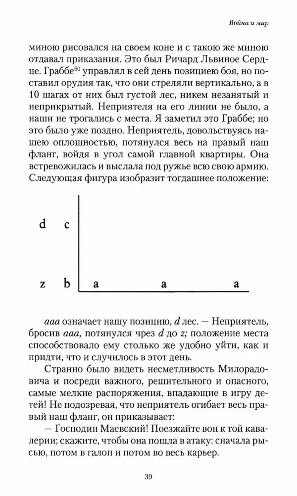 Сергей Маевский - Moй вeк 1793-1826. Переписка графа Аракчеева с генерал-майором С.И.Маевским - Страница № 41