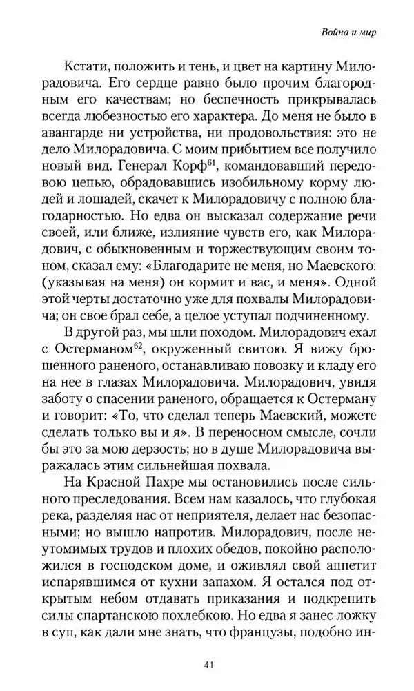 Сергей Маевский - Moй вeк 1793-1826. Переписка графа Аракчеева с генерал-майором С.И.Маевским - Страница № 43