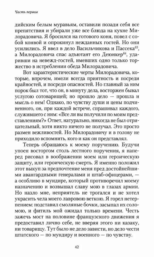 Сергей Маевский - Moй вeк 1793-1826. Переписка графа Аракчеева с генерал-майором С.И.Маевским - Страница № 44