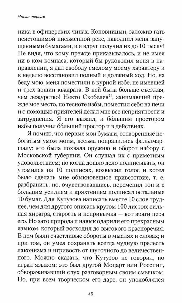 Сергей Маевский - Moй вeк 1793-1826. Переписка графа Аракчеева с генерал-майором С.И.Маевским - Страница № 48