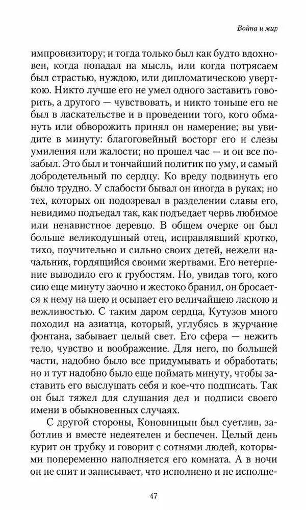 Сергей Маевский - Moй вeк 1793-1826. Переписка графа Аракчеева с генерал-майором С.И.Маевским - Страница № 49