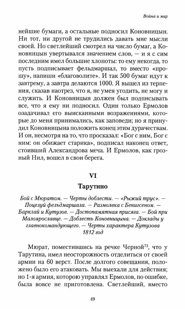 Сергей Маевский - Moй вeк 1793-1826. Переписка графа Аракчеева с генерал-майором С.И.Маевским - Страница № 51