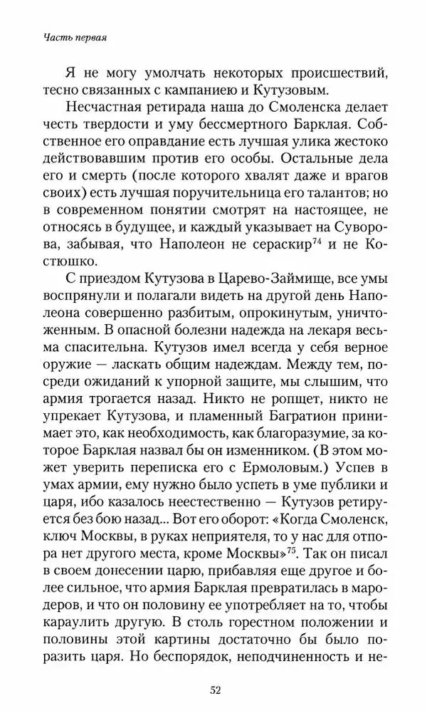 Сергей Маевский - Moй вeк 1793-1826. Переписка графа Аракчеева с генерал-майором С.И.Маевским - Страница № 54