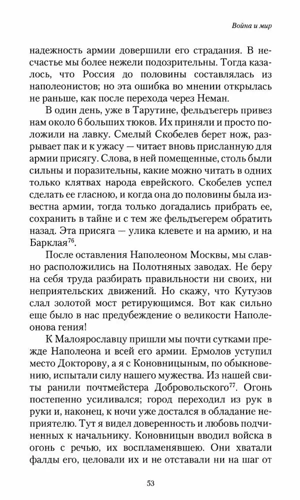 Сергей Маевский - Moй вeк 1793-1826. Переписка графа Аракчеева с генерал-майором С.И.Маевским - Страница № 55