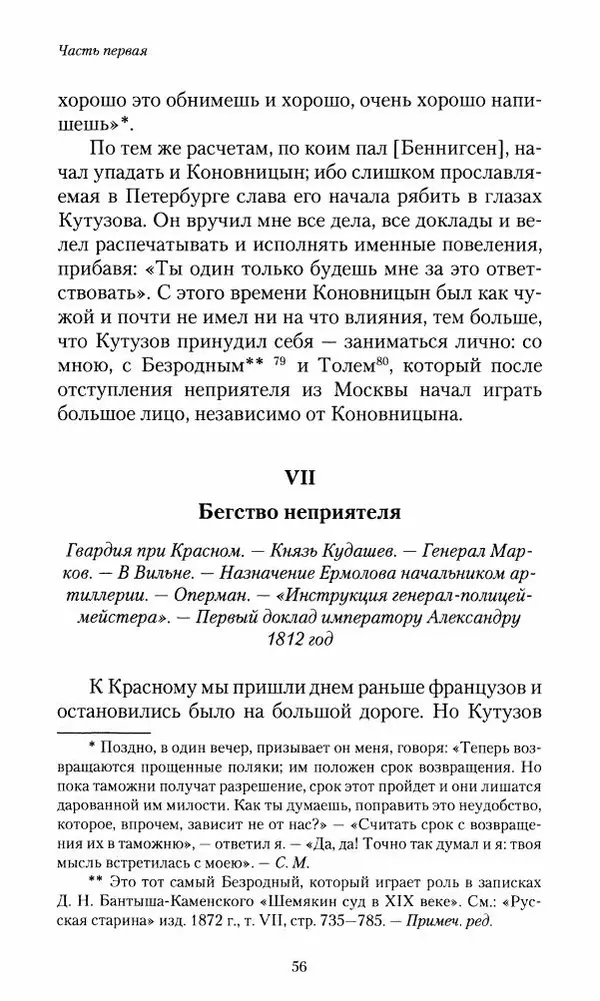 Сергей Маевский - Moй вeк 1793-1826. Переписка графа Аракчеева с генерал-майором С.И.Маевским - Страница № 58