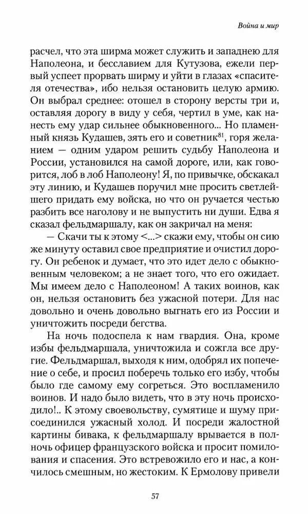 Сергей Маевский - Moй вeк 1793-1826. Переписка графа Аракчеева с генерал-майором С.И.Маевским - Страница № 59