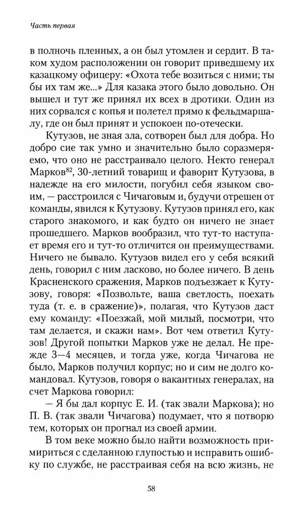 Сергей Маевский - Moй вeк 1793-1826. Переписка графа Аракчеева с генерал-майором С.И.Маевским - Страница № 60