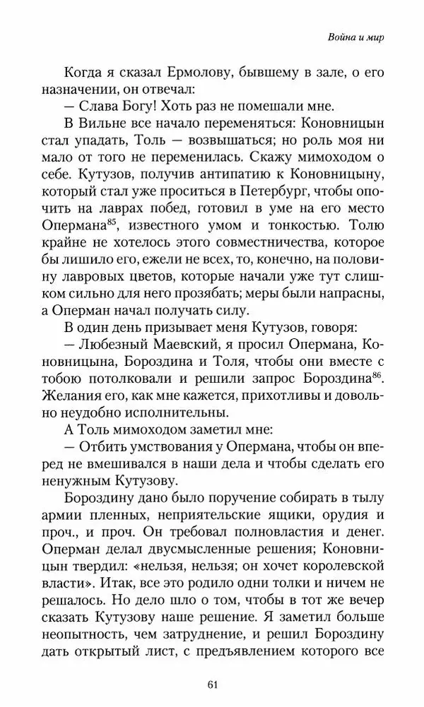 Сергей Маевский - Moй вeк 1793-1826. Переписка графа Аракчеева с генерал-майором С.И.Маевским - Страница № 63