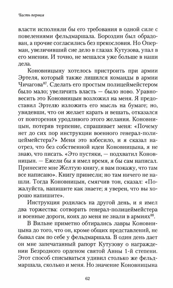 Сергей Маевский - Moй вeк 1793-1826. Переписка графа Аракчеева с генерал-майором С.И.Маевским - Страница № 64