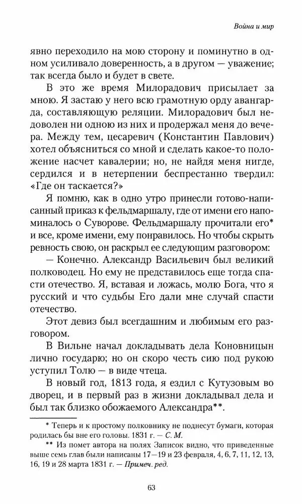 Сергей Маевский - Moй вeк 1793-1826. Переписка графа Аракчеева с генерал-майором С.И.Маевским - Страница № 65