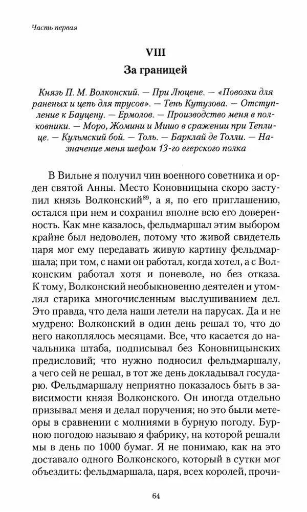 Сергей Маевский - Moй вeк 1793-1826. Переписка графа Аракчеева с генерал-майором С.И.Маевским - Страница № 66