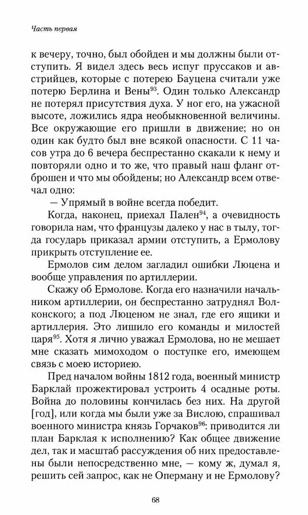 Сергей Маевский - Moй вeк 1793-1826. Переписка графа Аракчеева с генерал-майором С.И.Маевским - Страница № 70