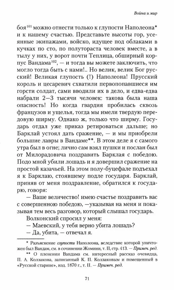 Сергей Маевский - Moй вeк 1793-1826. Переписка графа Аракчеева с генерал-майором С.И.Маевским - Страница № 73