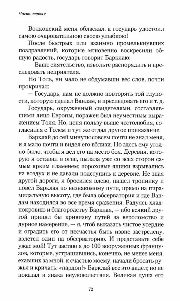 Сергей Маевский - Moй вeк 1793-1826. Переписка графа Аракчеева с генерал-майором С.И.Маевским - Страница № 74