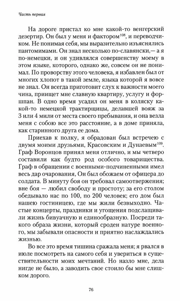 Сергей Маевский - Moй вeк 1793-1826. Переписка графа Аракчеева с генерал-майором С.И.Маевским - Страница № 78