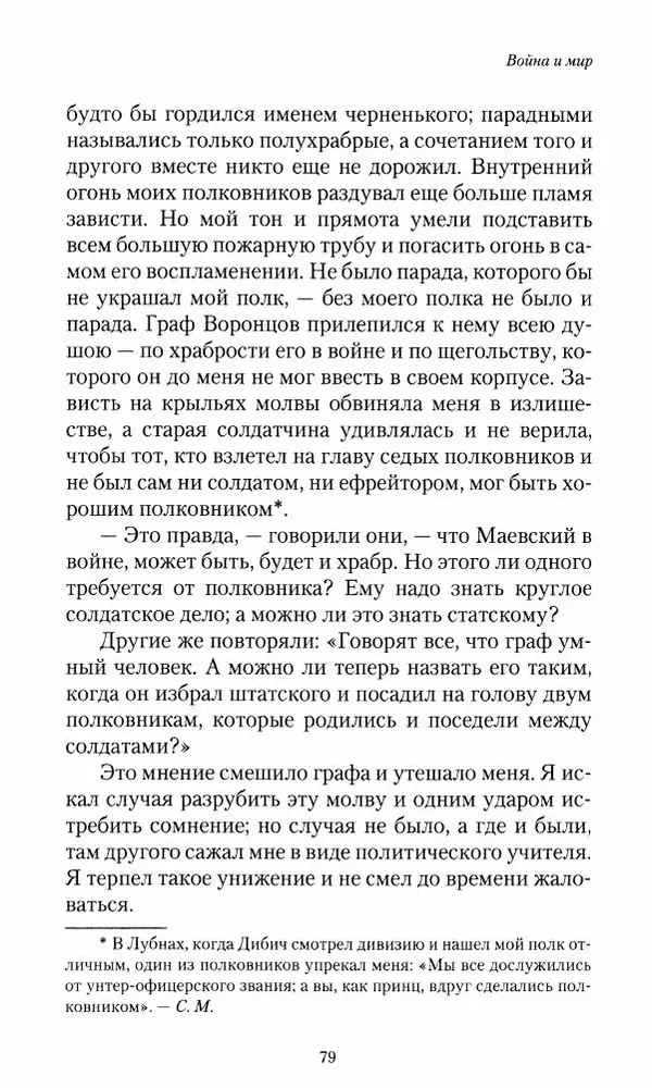 Сергей Маевский - Moй вeк 1793-1826. Переписка графа Аракчеева с генерал-майором С.И.Маевским - Страница № 81