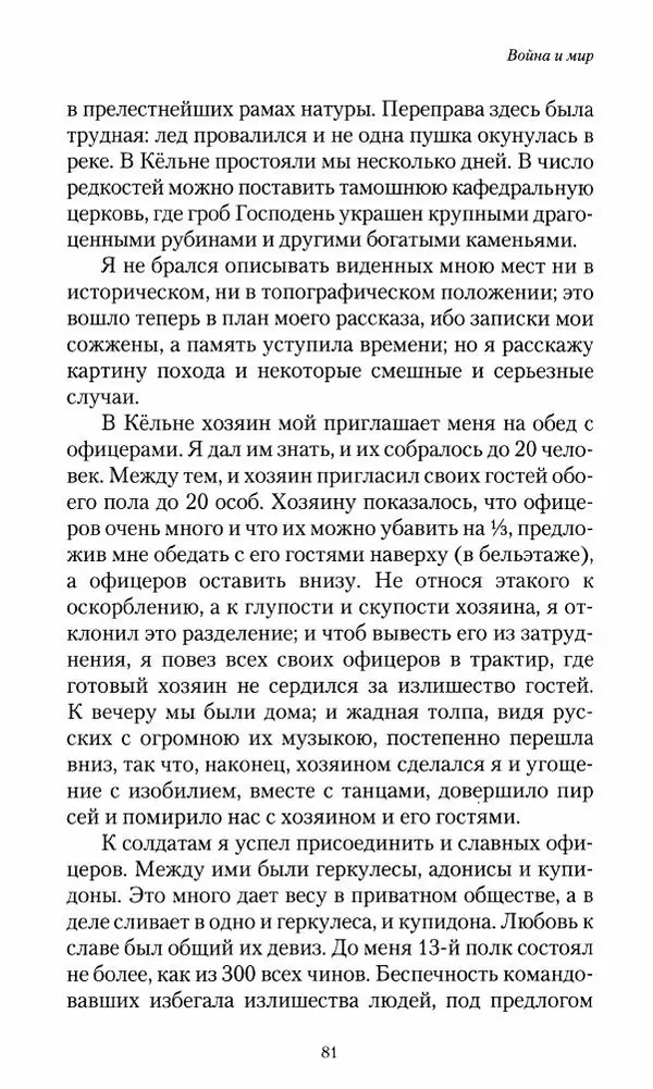 Сергей Маевский - Moй вeк 1793-1826. Переписка графа Аракчеева с генерал-майором С.И.Маевским - Страница № 83
