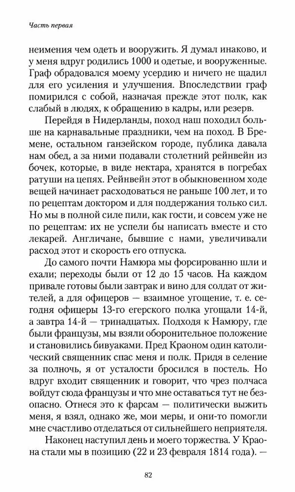Сергей Маевский - Moй вeк 1793-1826. Переписка графа Аракчеева с генерал-майором С.И.Маевским - Страница № 84