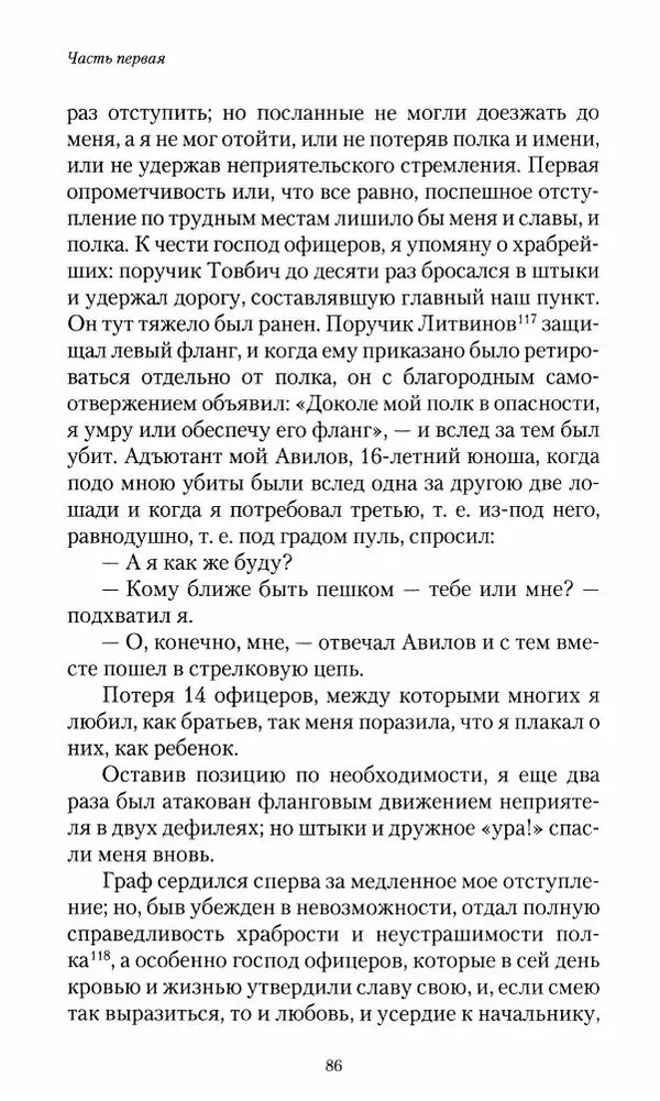 Сергей Маевский - Moй вeк 1793-1826. Переписка графа Аракчеева с генерал-майором С.И.Маевским - Страница № 88