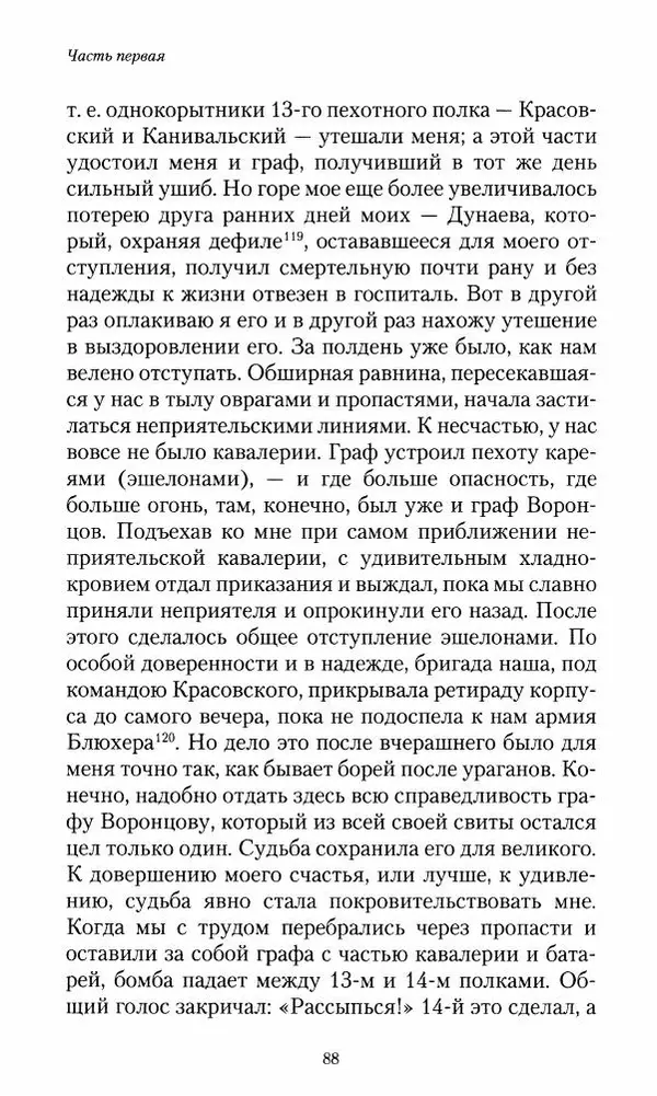 Сергей Маевский - Moй вeк 1793-1826. Переписка графа Аракчеева с генерал-майором С.И.Маевским - Страница № 90