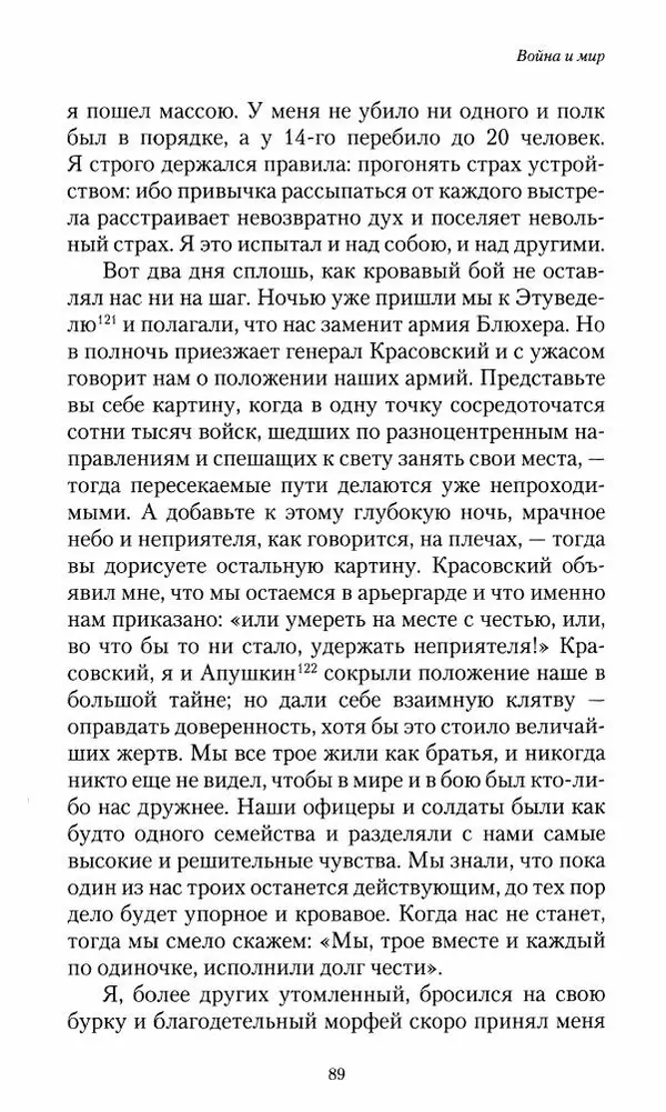 Сергей Маевский - Moй вeк 1793-1826. Переписка графа Аракчеева с генерал-майором С.И.Маевским - Страница № 91