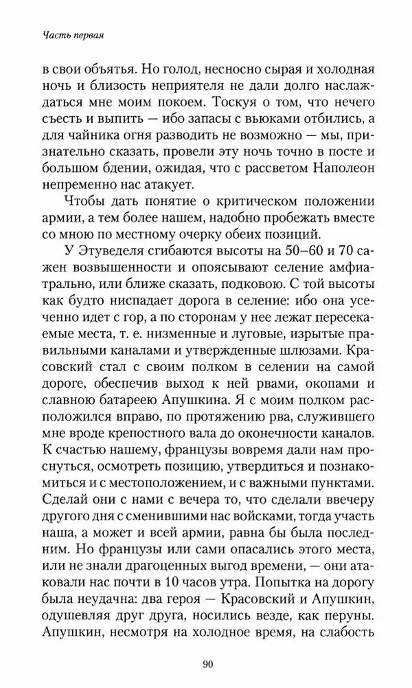 Сергей Маевский - Moй вeк 1793-1826. Переписка графа Аракчеева с генерал-майором С.И.Маевским - Страница № 92