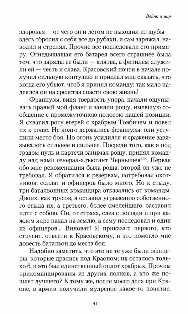 Сергей Маевский - Moй вeк 1793-1826. Переписка графа Аракчеева с генерал-майором С.И.Маевским - Страница № 93