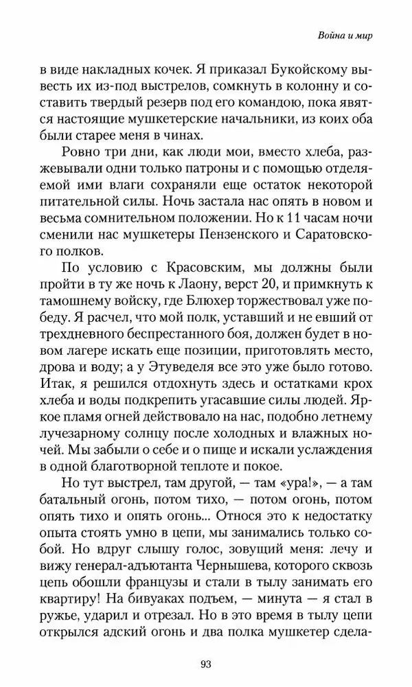 Сергей Маевский - Moй вeк 1793-1826. Переписка графа Аракчеева с генерал-майором С.И.Маевским - Страница № 95