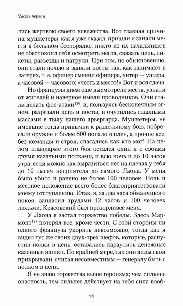 Сергей Маевский - Moй вeк 1793-1826. Переписка графа Аракчеева с генерал-майором С.И.Маевским - Страница № 96