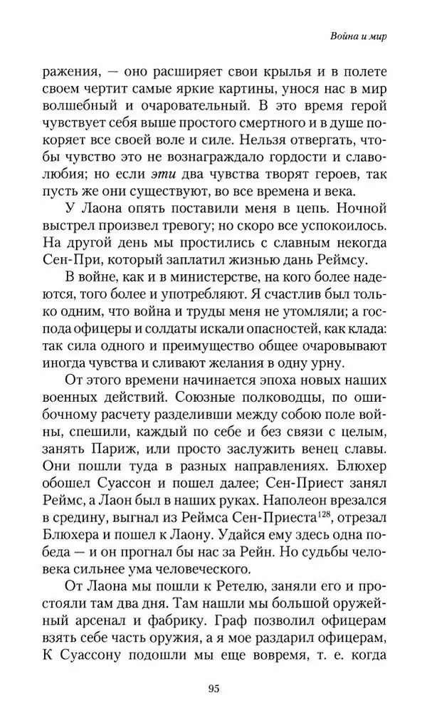 Сергей Маевский - Moй вeк 1793-1826. Переписка графа Аракчеева с генерал-майором С.И.Маевским - Страница № 97